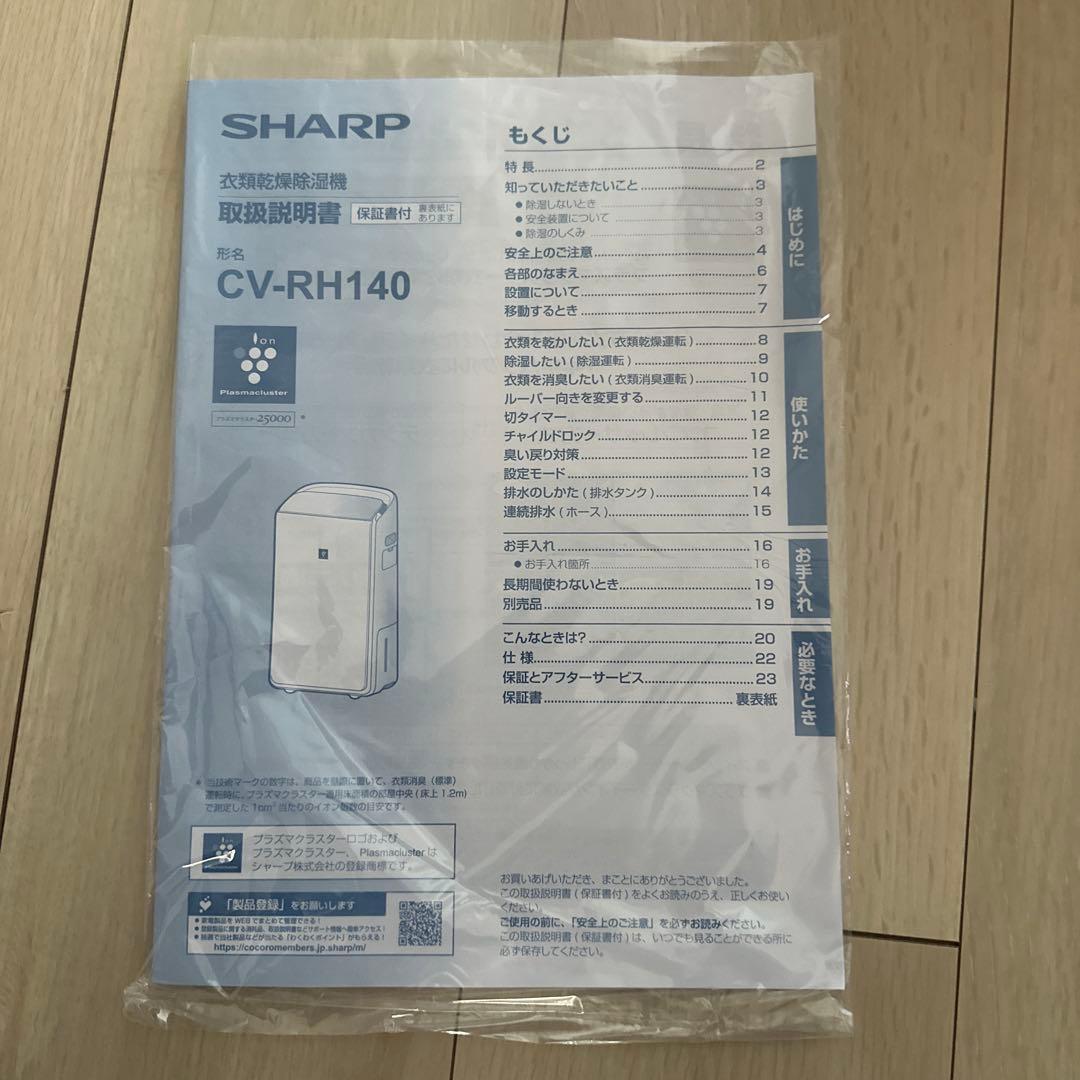 シャープ　衣類乾燥除湿機　プラズマクラスター25000 CV-RH140