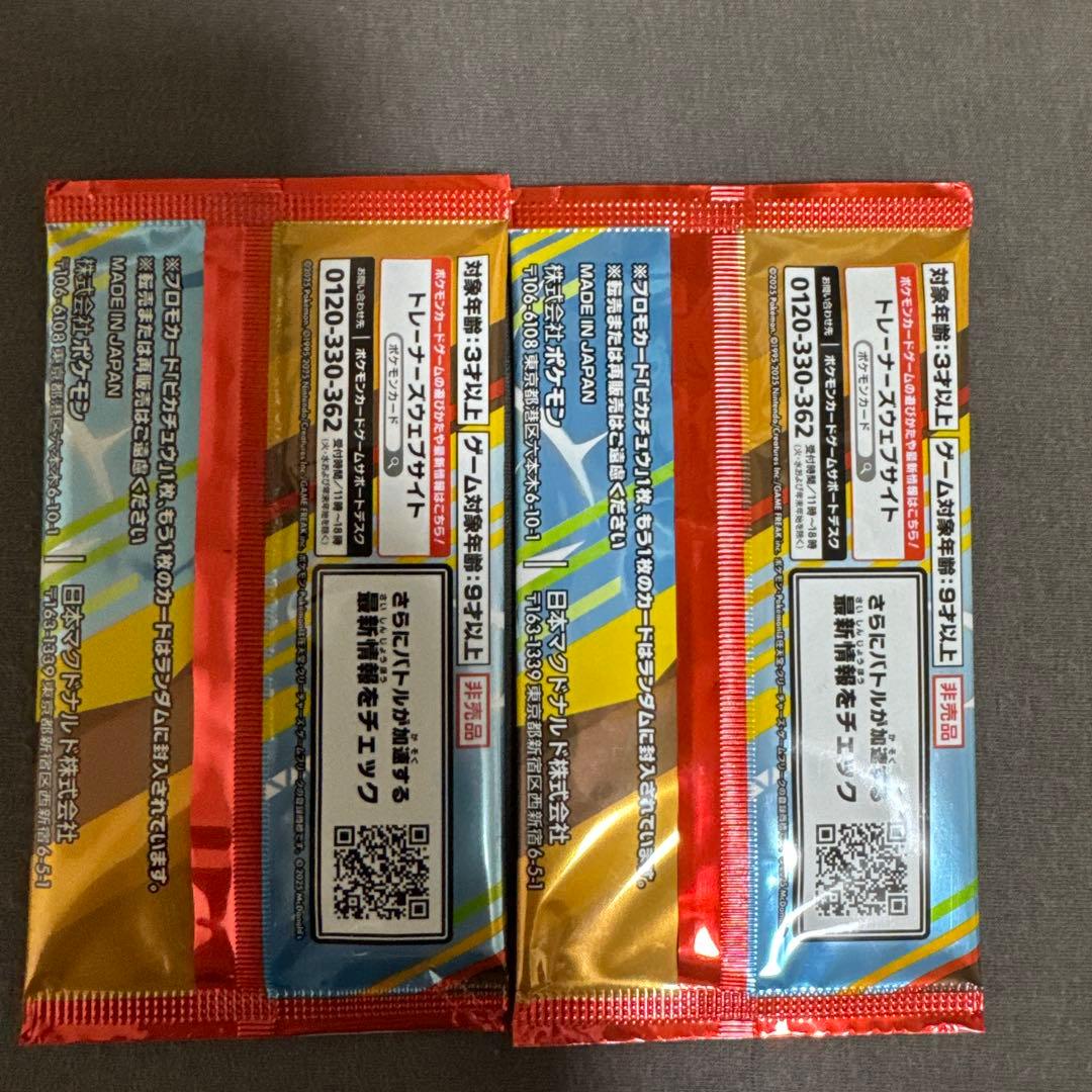 【新品未開封】マクドナルド プロモカードパック ピカチュウ