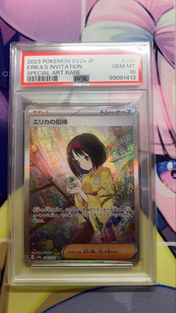 エリカの招待 SAR SV2a ポケモンカード151 206/165 PSA10