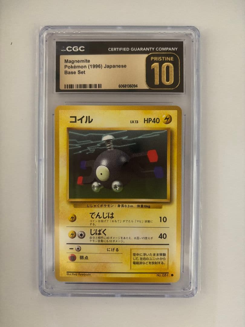 コイル HP40 CGC 10 ポケモンカード