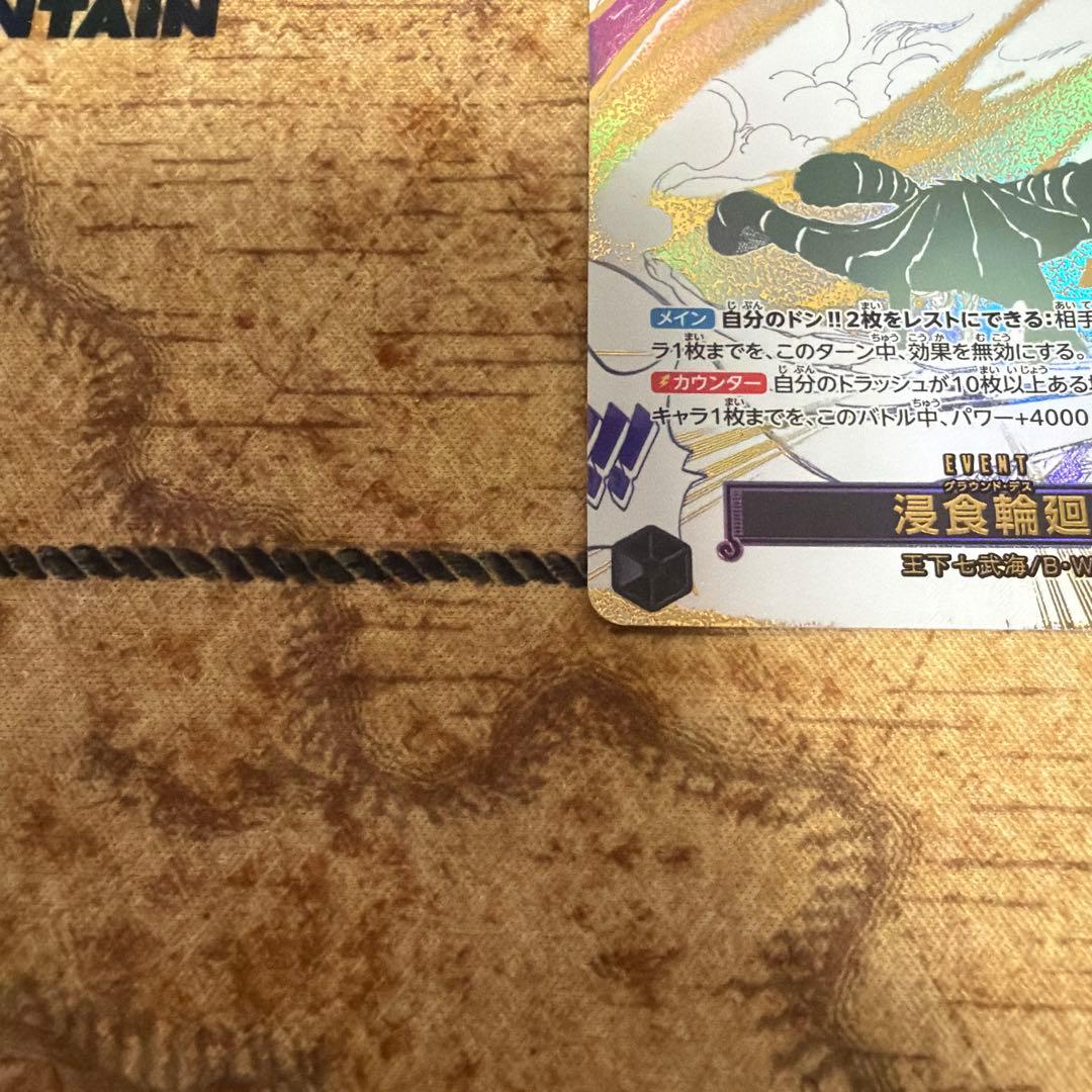 【美品】ワンピース カード グラウンドデス 侵食輪廻 パラレル 蒼海の七傑