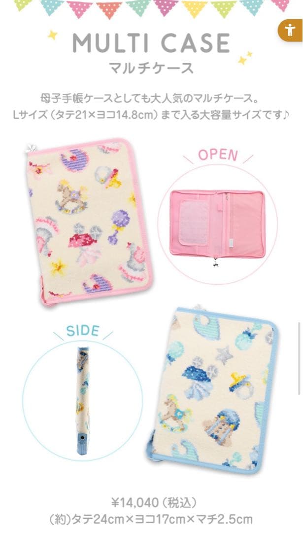 フェイラー　限定ベビーシャワー柄　ベビーピンク マルチケース Lサイズ