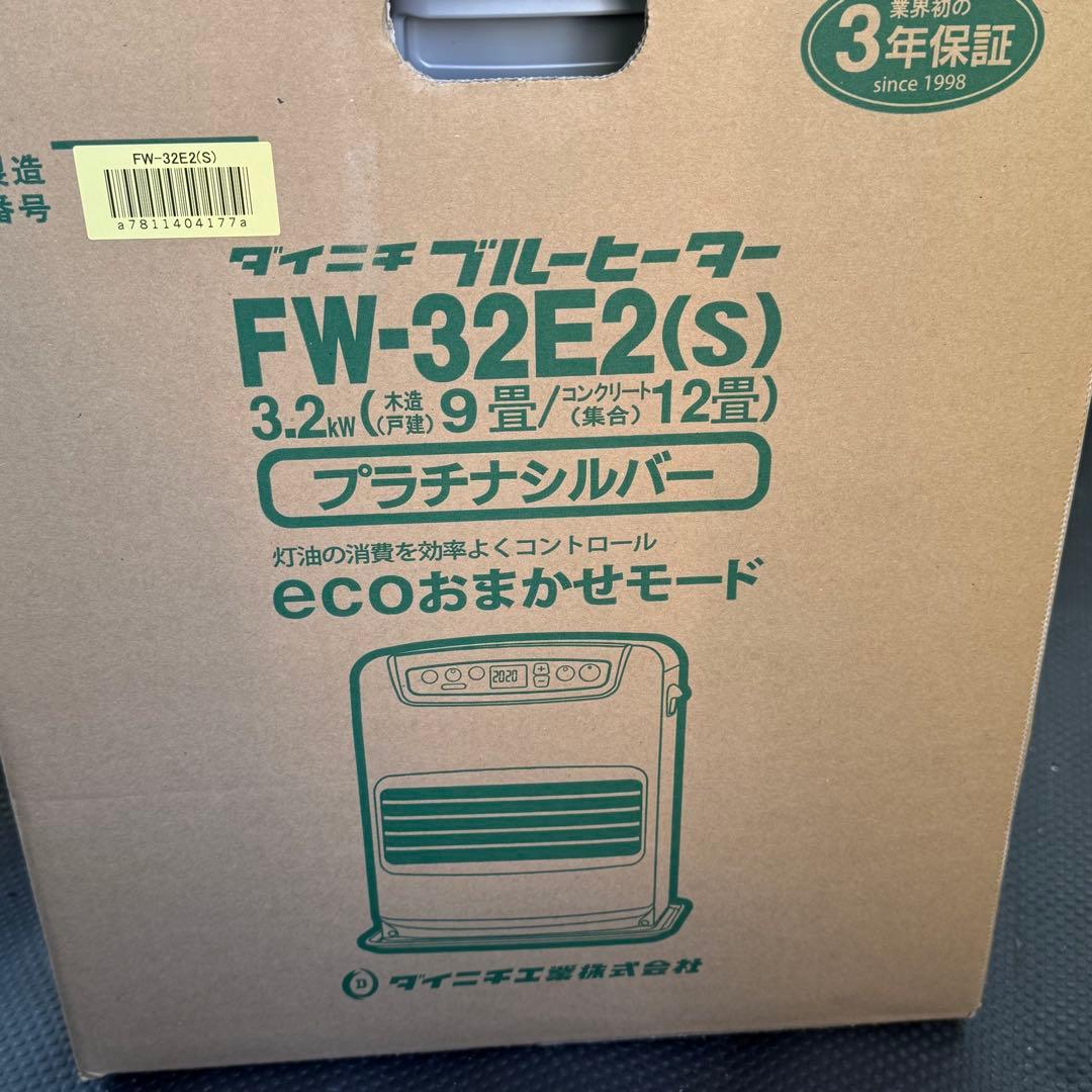 超希少 廃盤 未開封 DAINICHI FW-32E2(S) 石油ファンヒーター