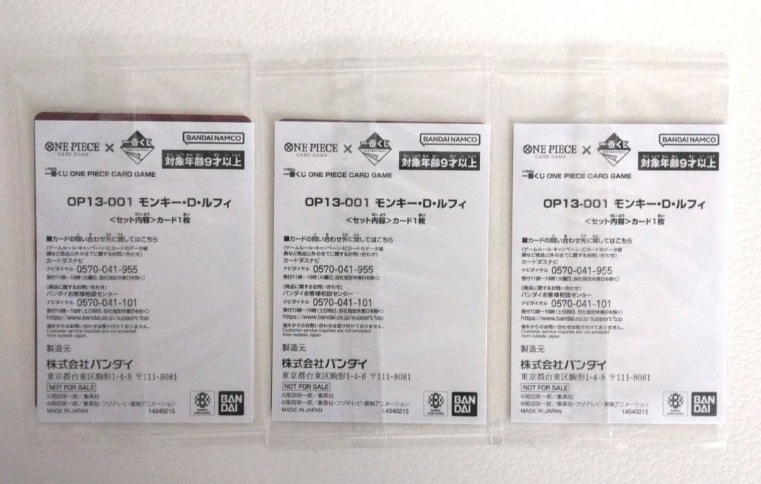 ワンピース カードゲーム モンキー・D・ルフィ OP13-001　一番くじ