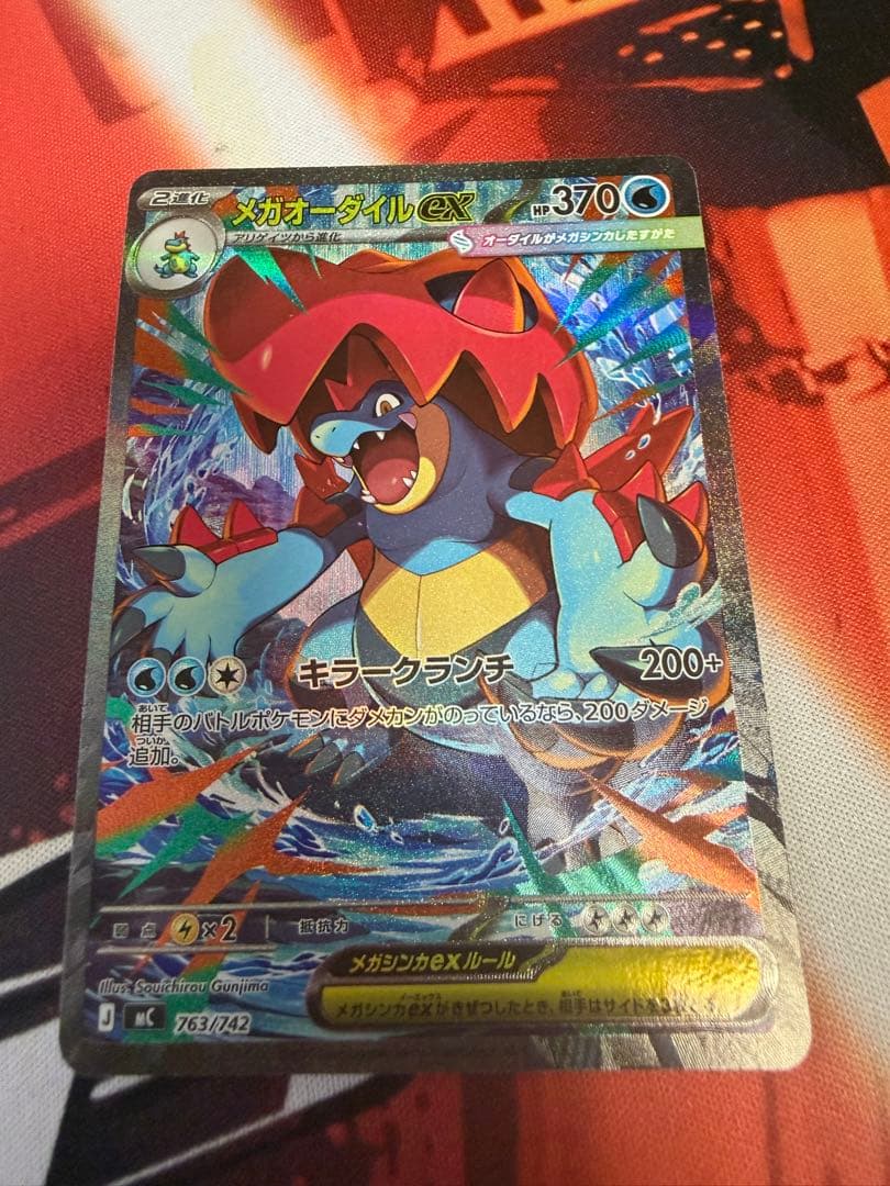 メガオーダイルex sar