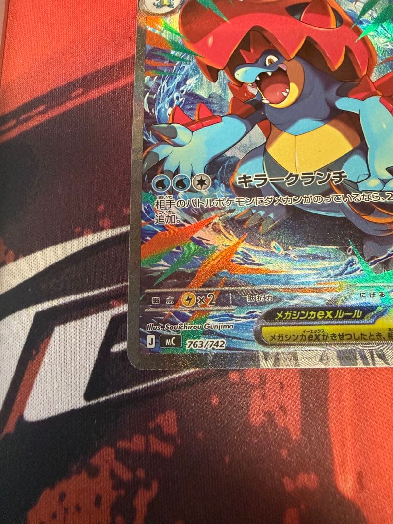 メガオーダイルex sar