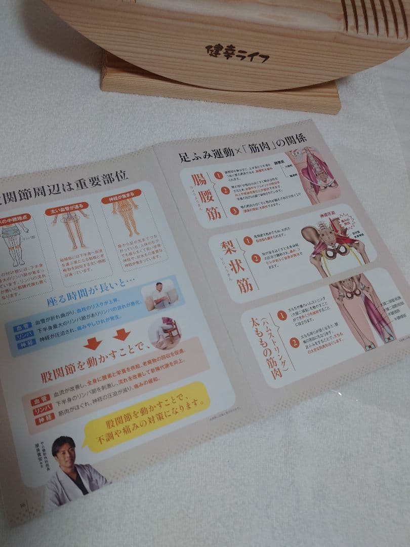 健幸ライフ あしふみ