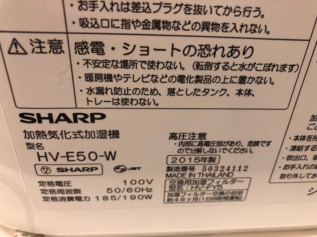 未使用品　シャープ SHARP 加熱気化式加湿機　HV-E50-W ホワイト系