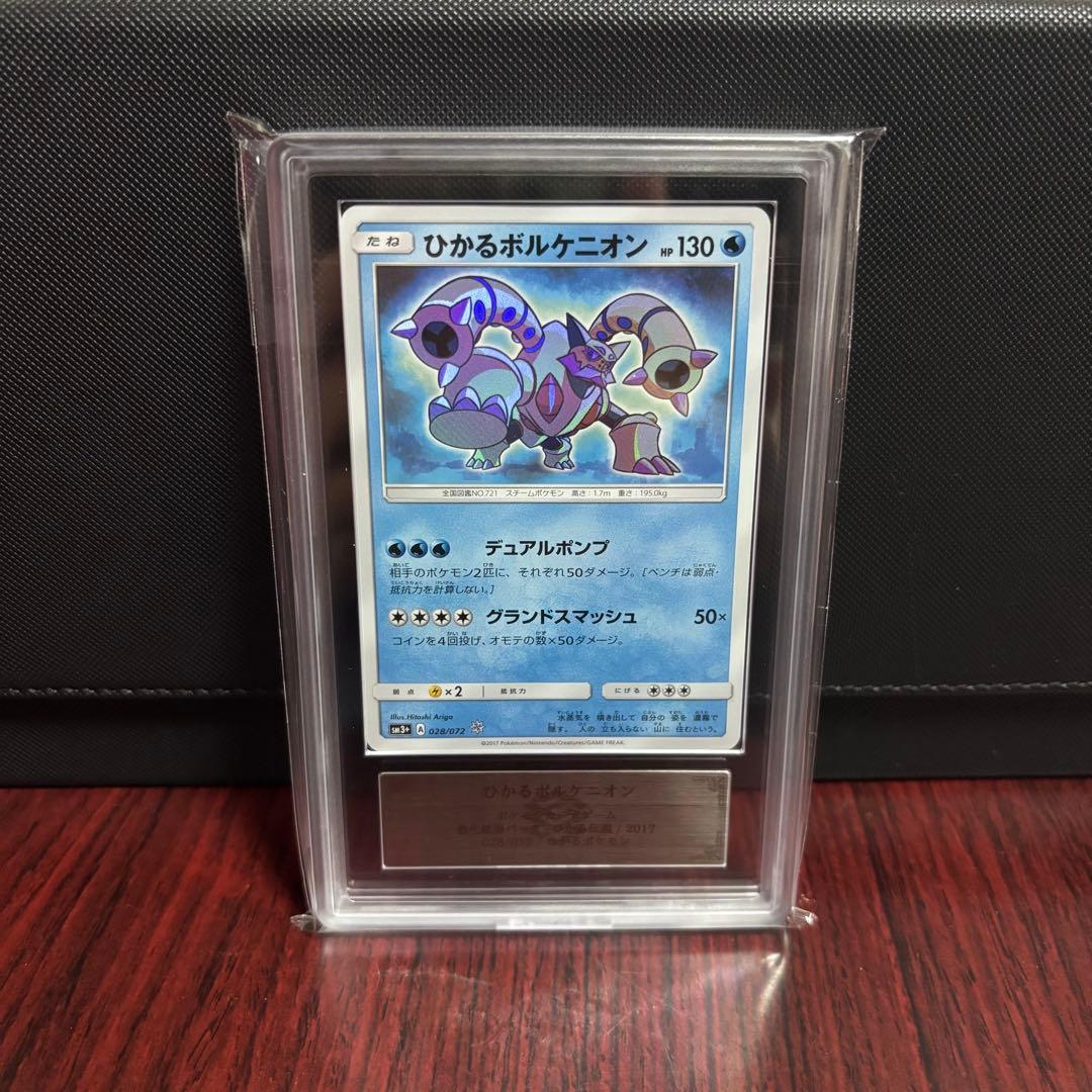 【ARS10+】ひかるボルケニオン