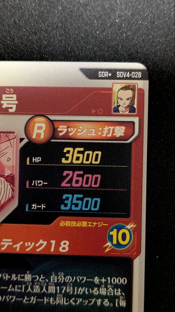 ドラゴンボールスーパーダイバーズSDV4−028 人造人間18号