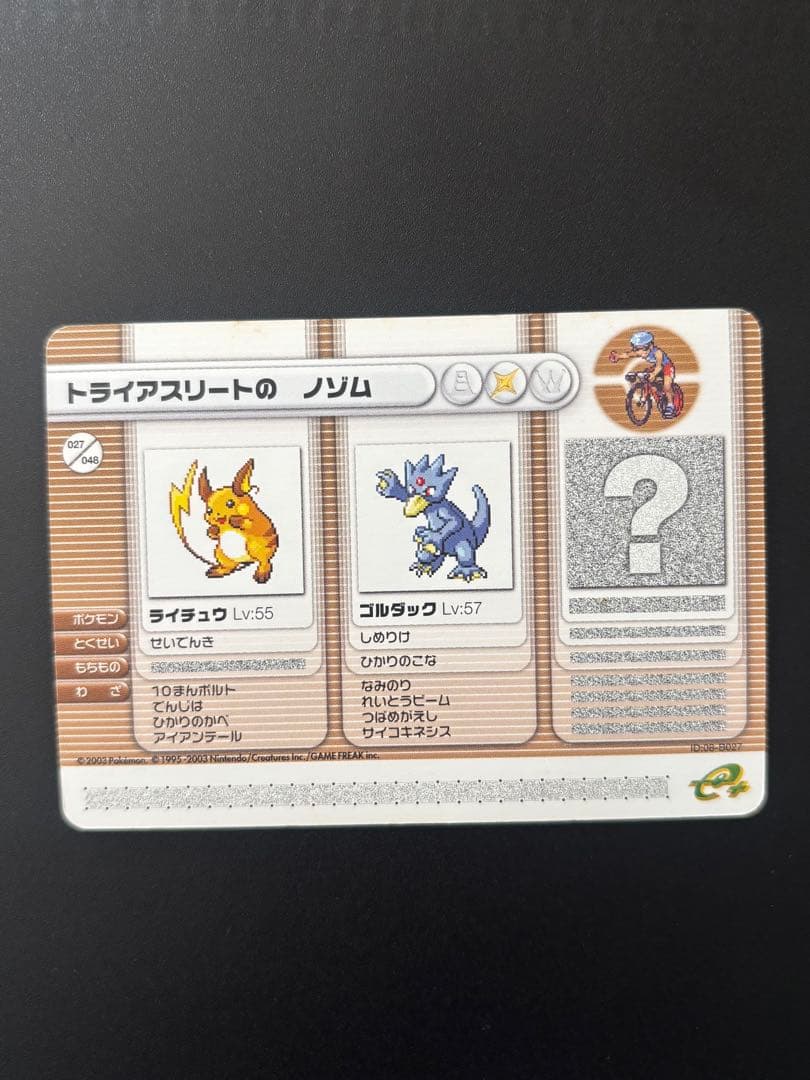 (希少)ポケモンバトルカードe+