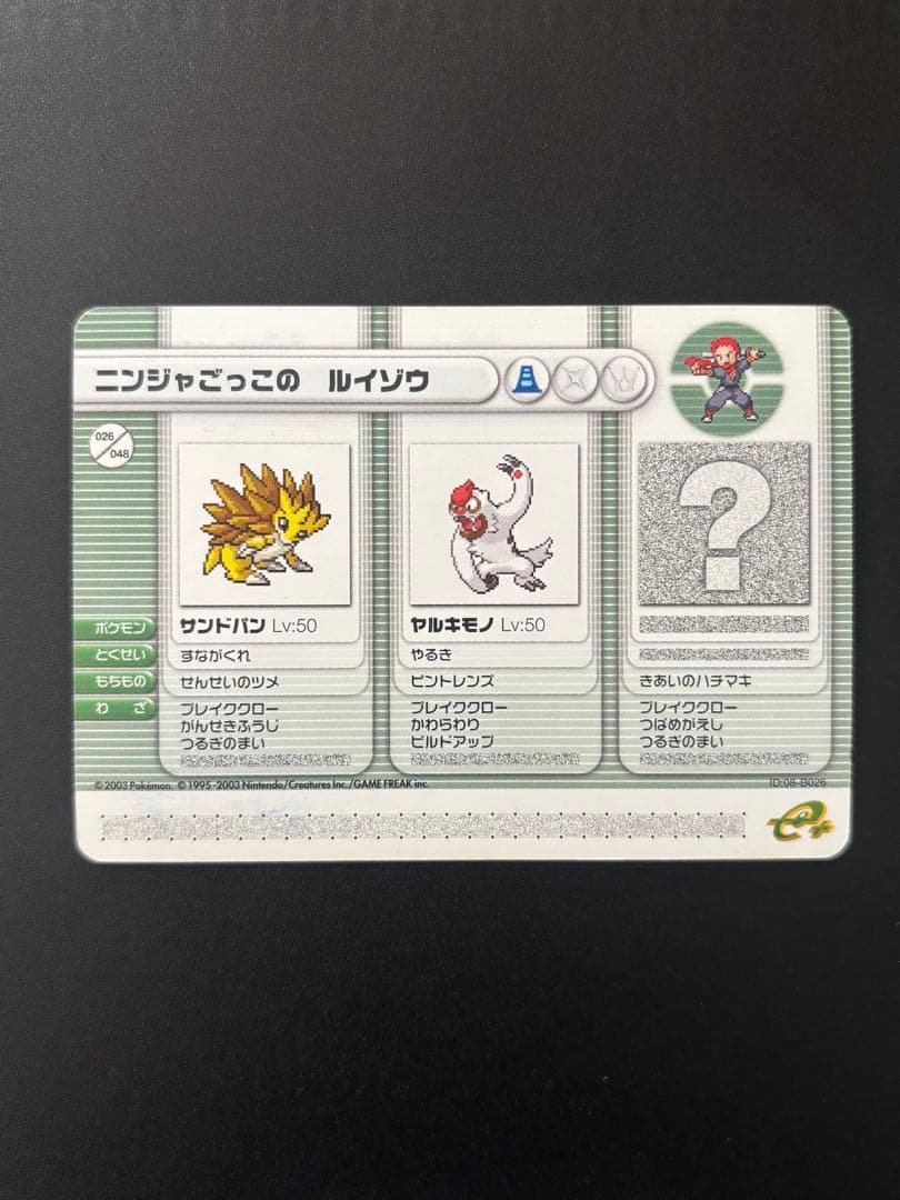 (希少)ポケモンバトルカードe+