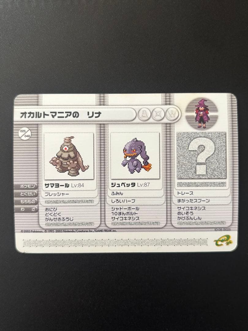 (希少)ポケモンバトルカードe+