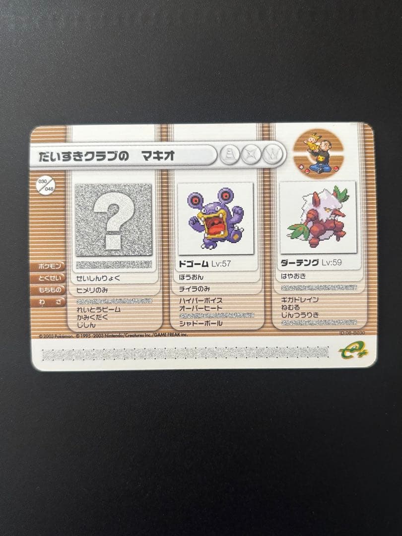 (希少)ポケモンバトルカードe+