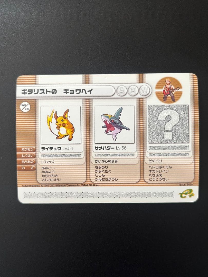 (希少)ポケモンバトルカードe+