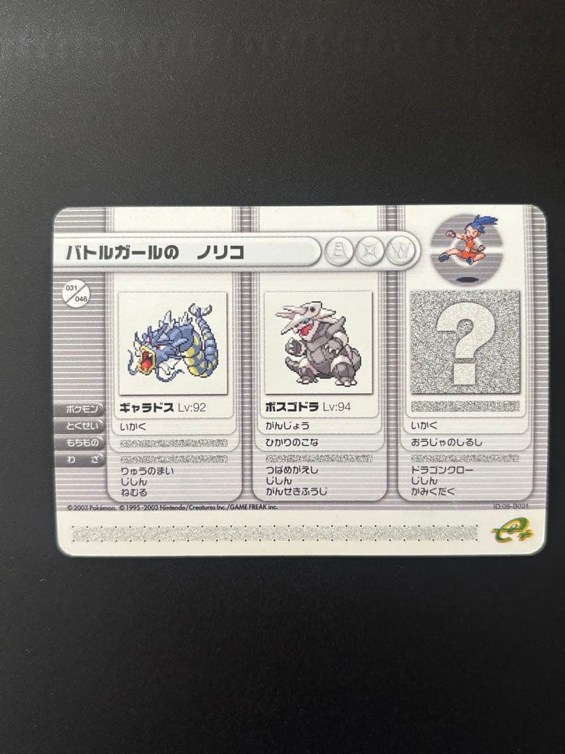 (希少)ポケモンバトルカードe+