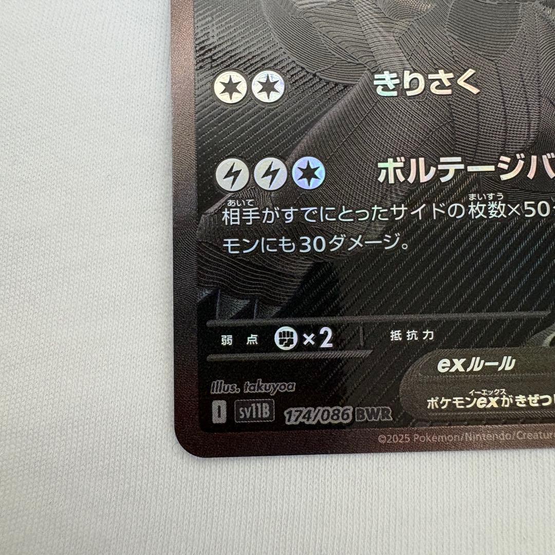 ゼクロム ex ホロレア BWR