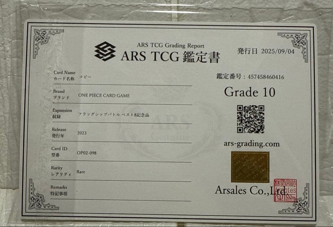 コビー：フラッグシップバトル2023 7月ベスト8記念品 R OP02-098