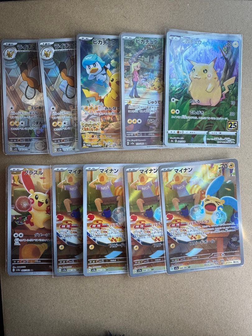 arまとめ売り　10枚