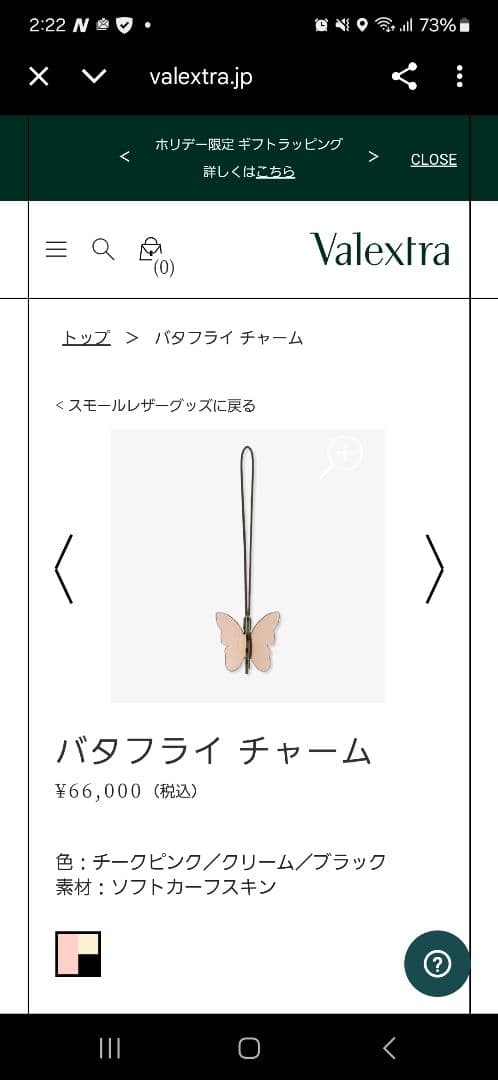 ヴァレクストラ　バタフライチャーム　ソフトカーフスキン