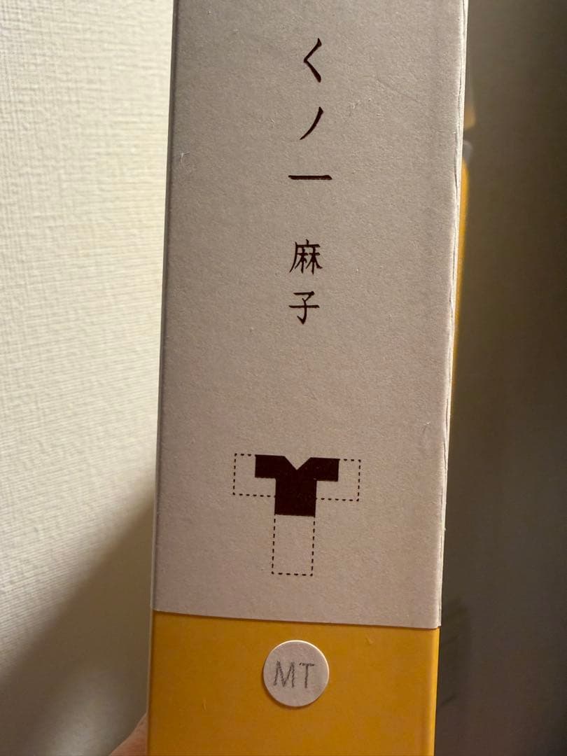 最終値下げ【試着のみ】たかはしきもの工房　くノ一麻子　MTサイズ