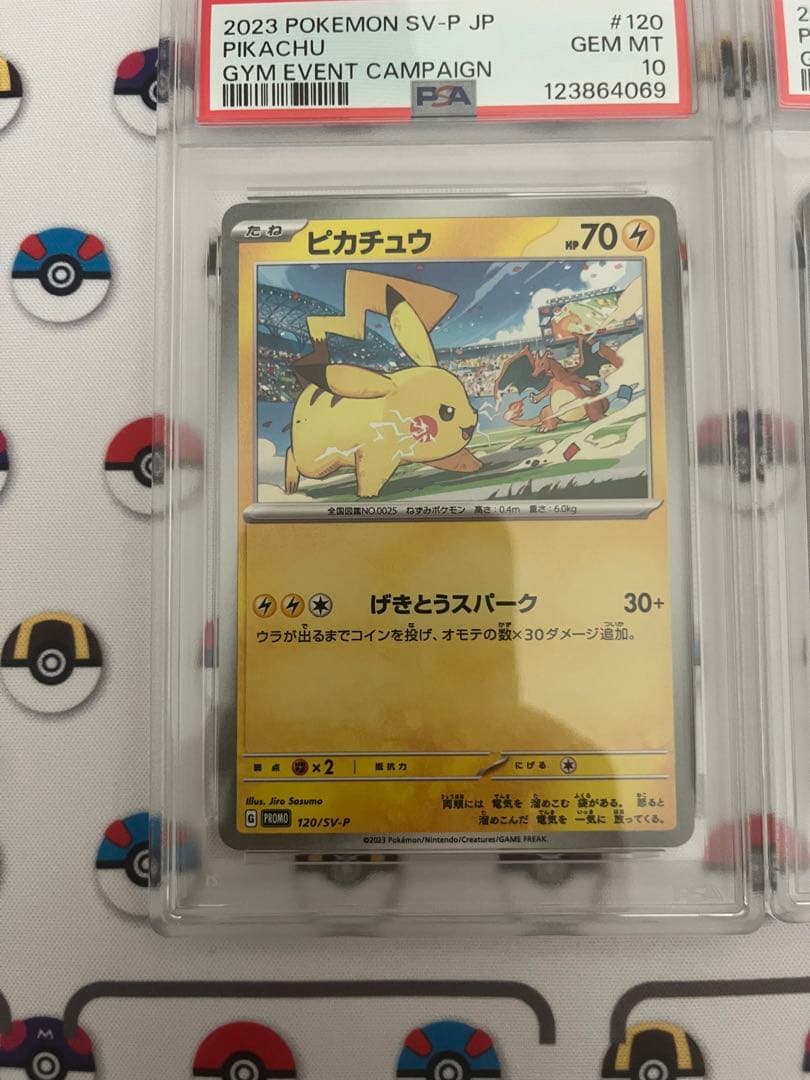 ピカチュウ げきとうスパーク プロモ psa10 連番