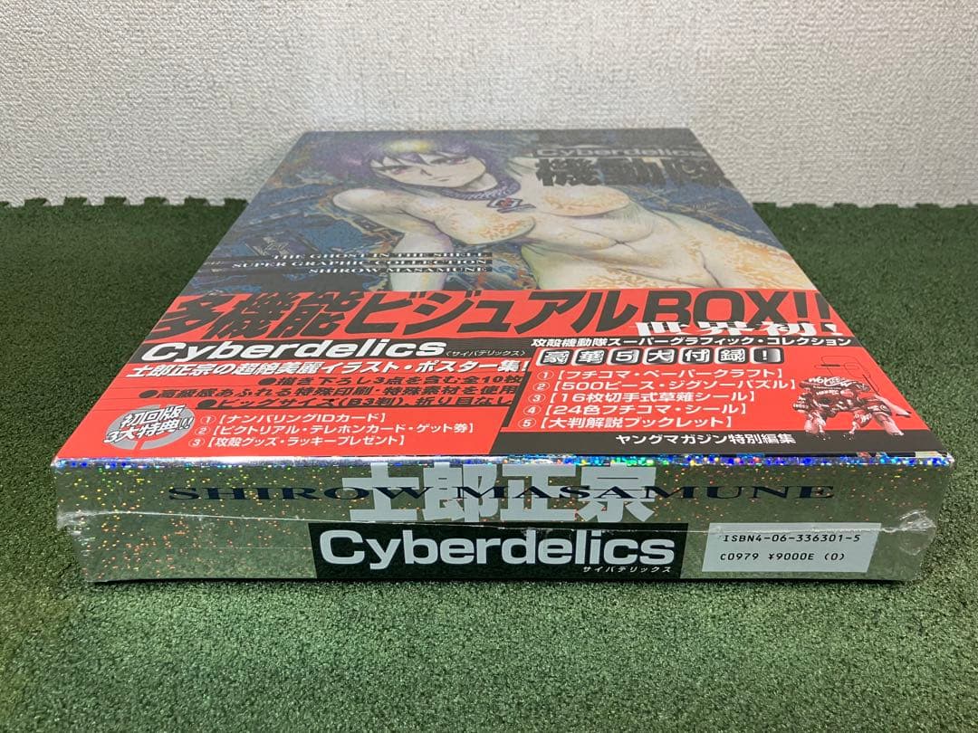 【未開封】攻殻機動隊　サイバデリックス　多機能ビジュアルBOX　士郎正宗