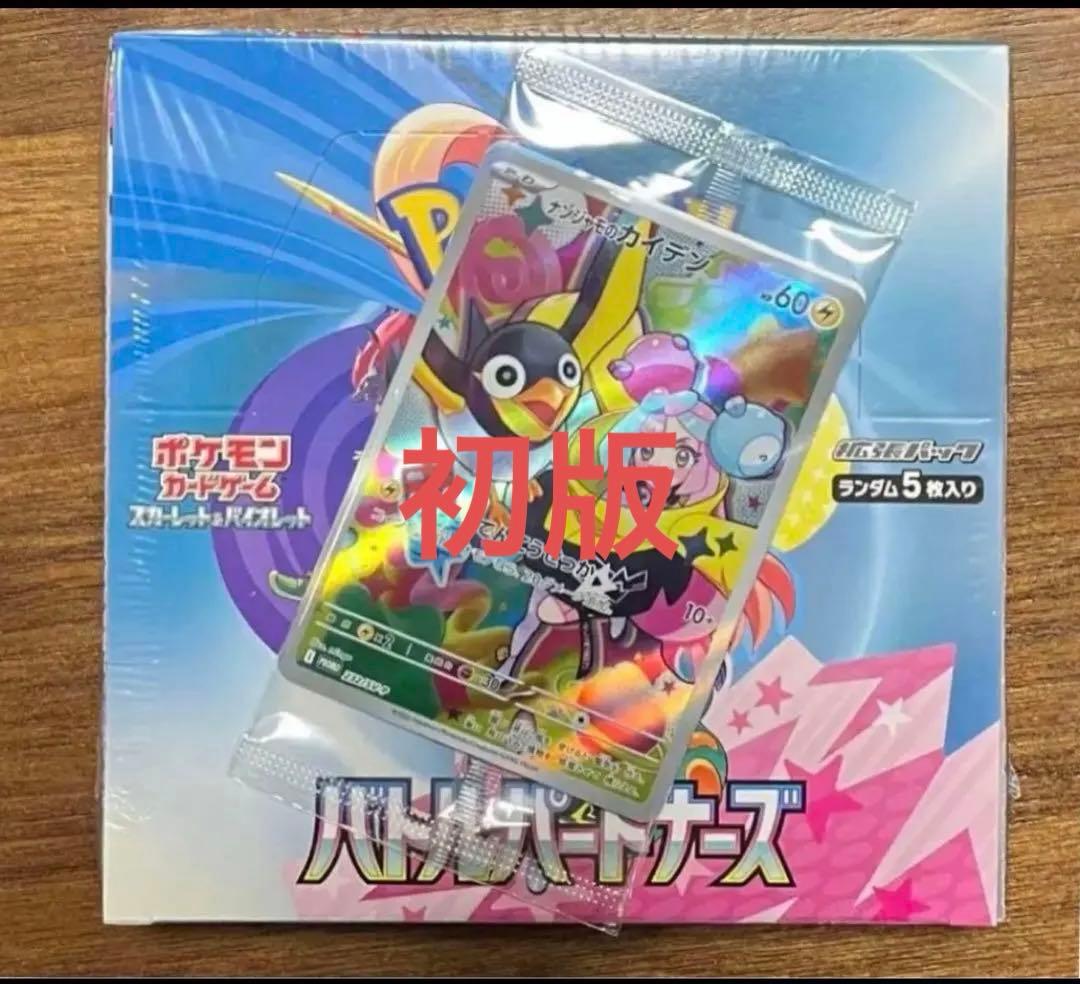 初版ポケモンセンター産 バトルパートナーズ 1BOXナンジャモのカイデン