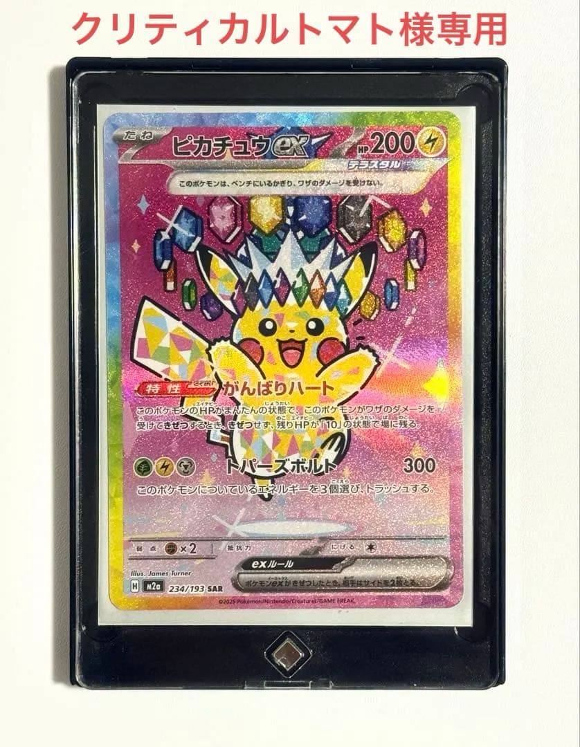 【美品】ポケモンカード ピカチュウex SAR メガドリームex