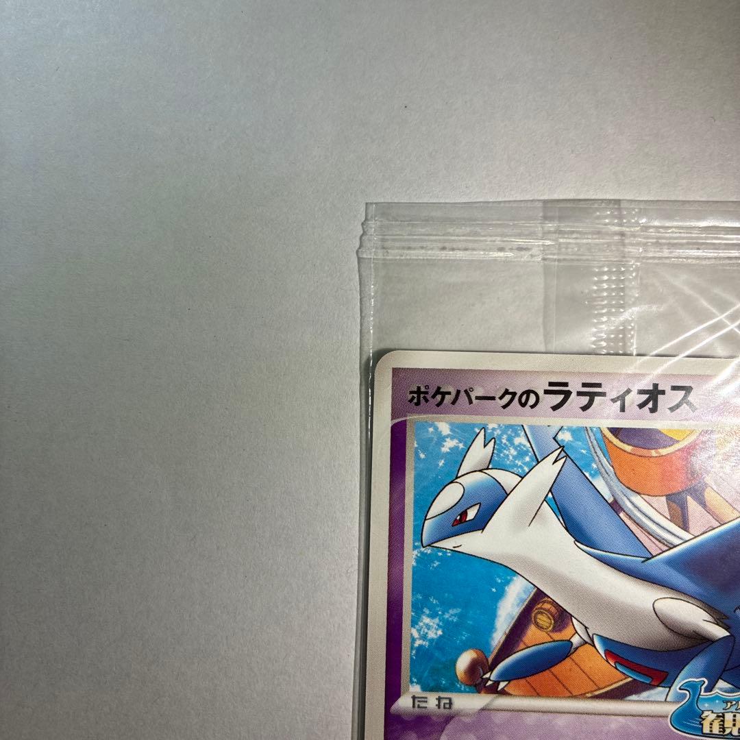 ポケパークのラティオス 未開封