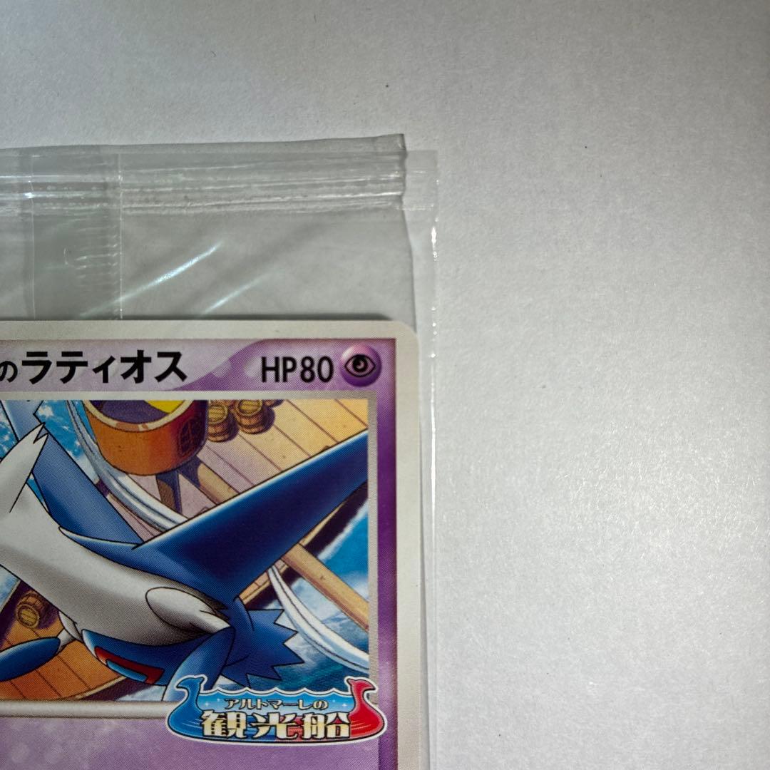 ポケパークのラティオス 未開封