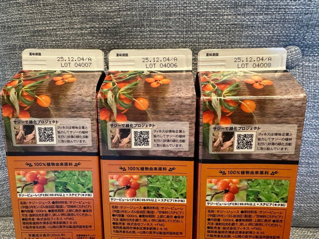 豊潤サジー　1000ml 3本セット