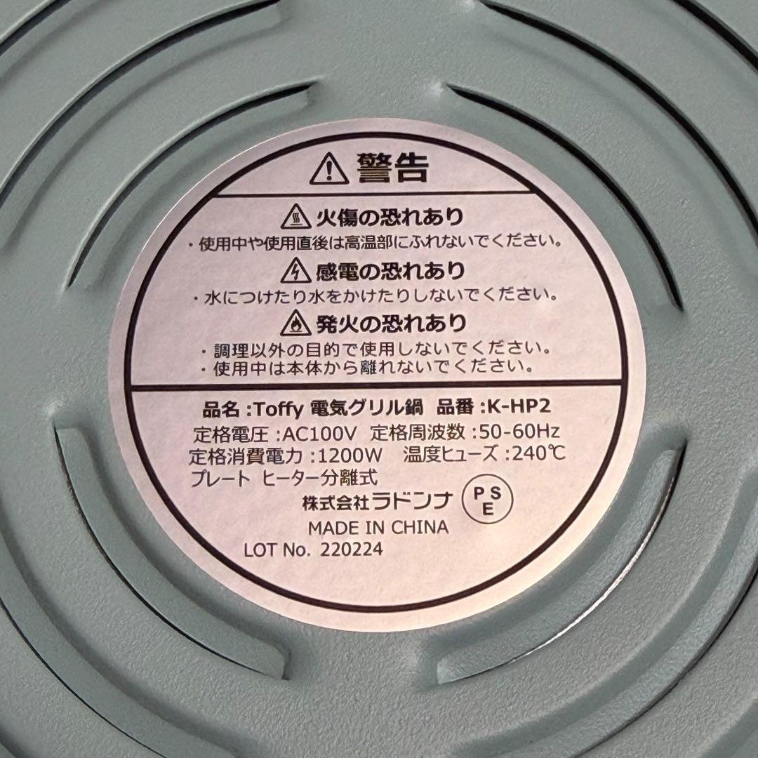 Toffy 電気グリル鍋 K-HP2 未使用 たこ焼き付