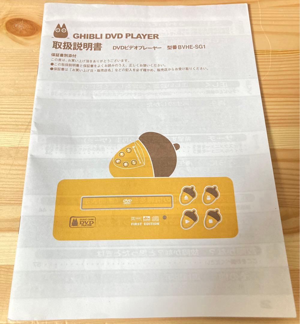 ☆超激レア！ DVDプレーヤー BVHE-SG1 スタジオジブリ となりのトトロ
