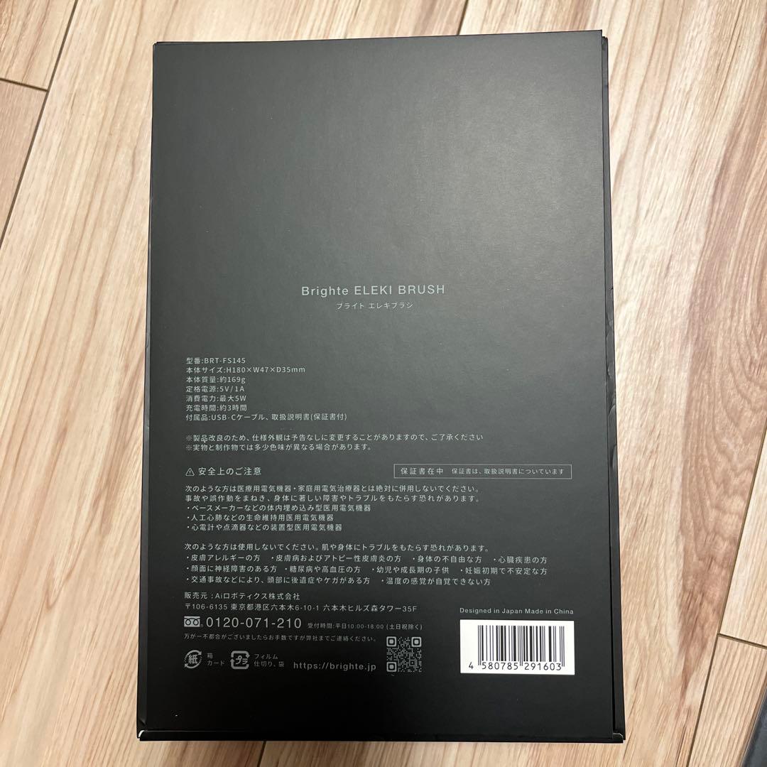 エレキブラシ　美顔器　エレキローション　Brighte ELEKI BRUSH