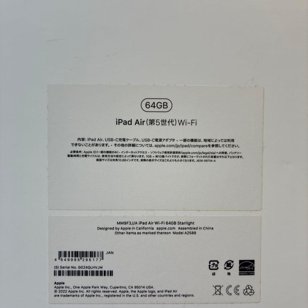 iPad Air (第5世代) 10.9インチ Wi-Fiモデル 64GB