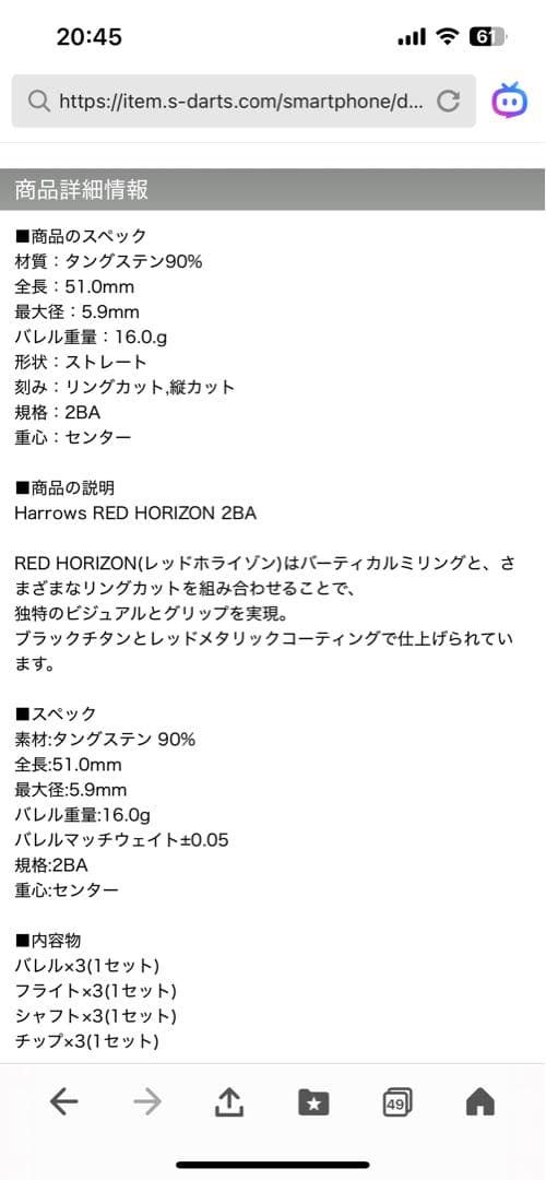 Harrows Red Horizon 18g ソフトチップダーツセット