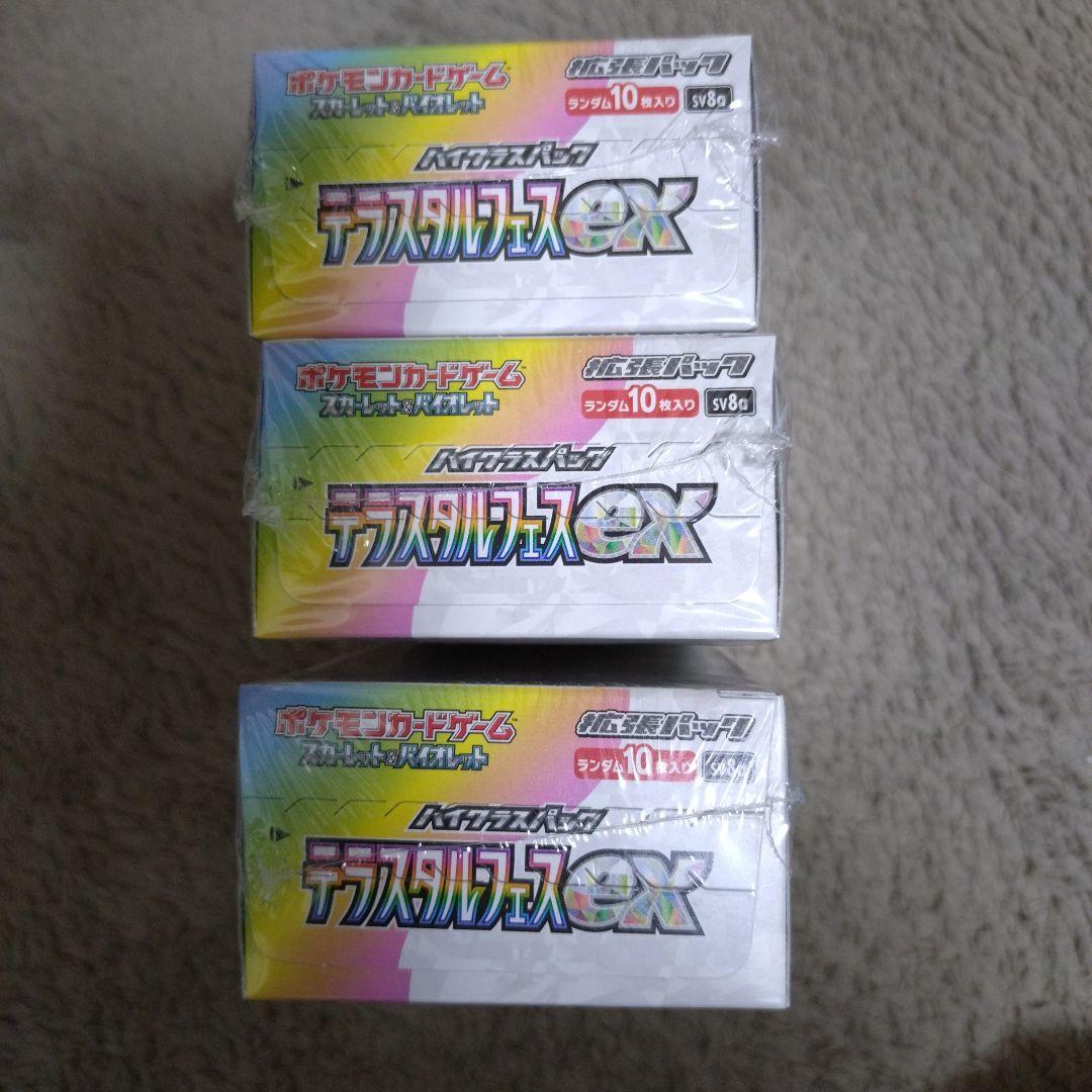 ポケモンカードハイクラスパック【テラスタルフェスex】未開封シュリンク付３BOX