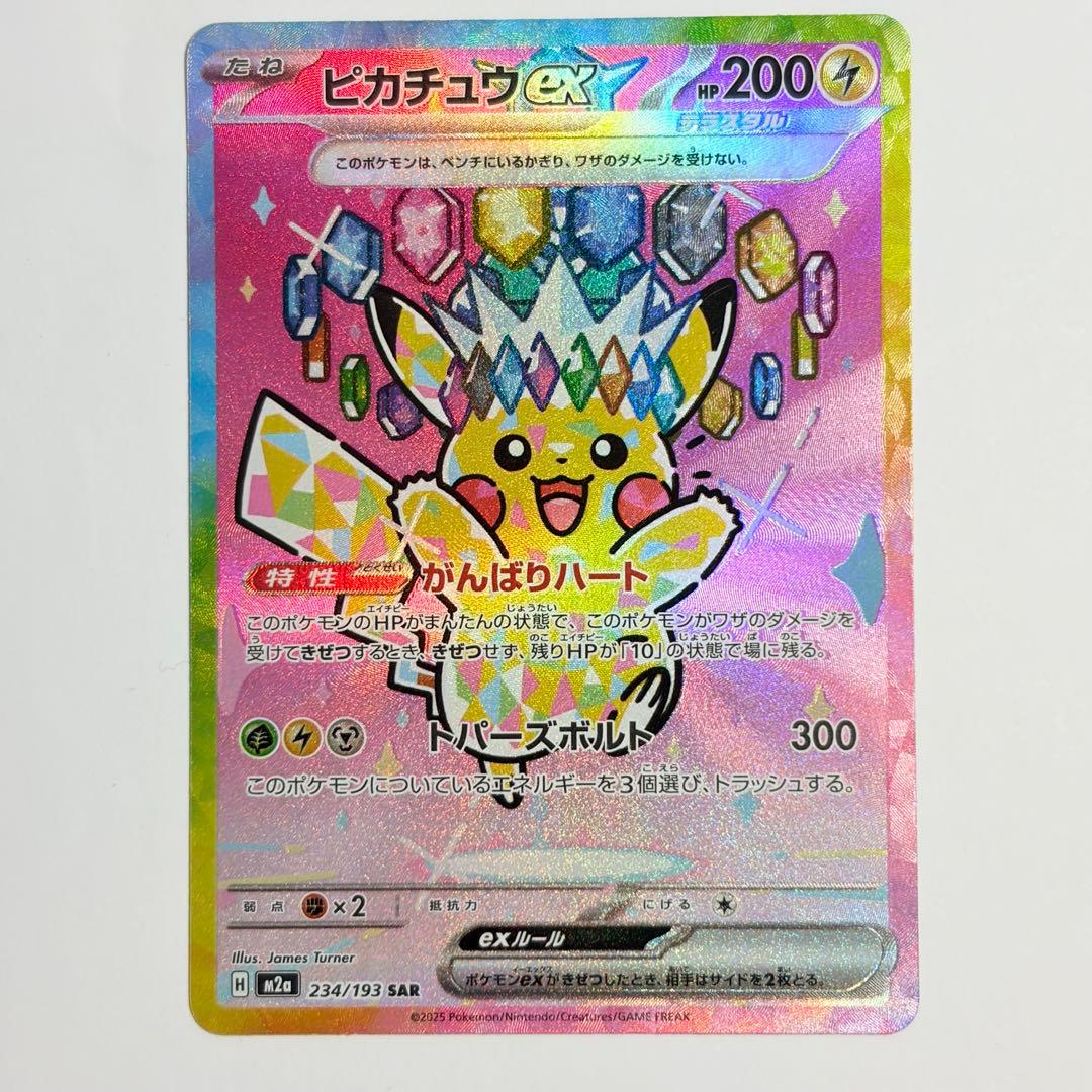 ピカチュウex SAR 美品