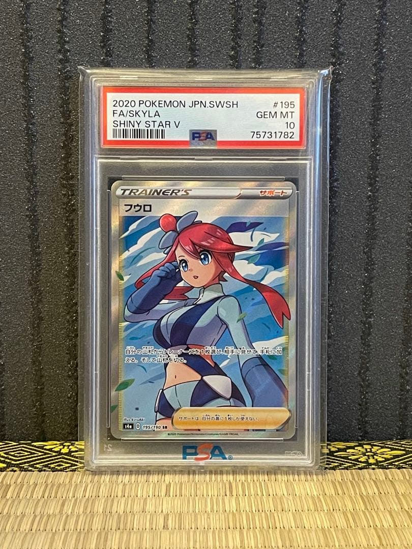 PSA10 ポケモンカード フウロ SR