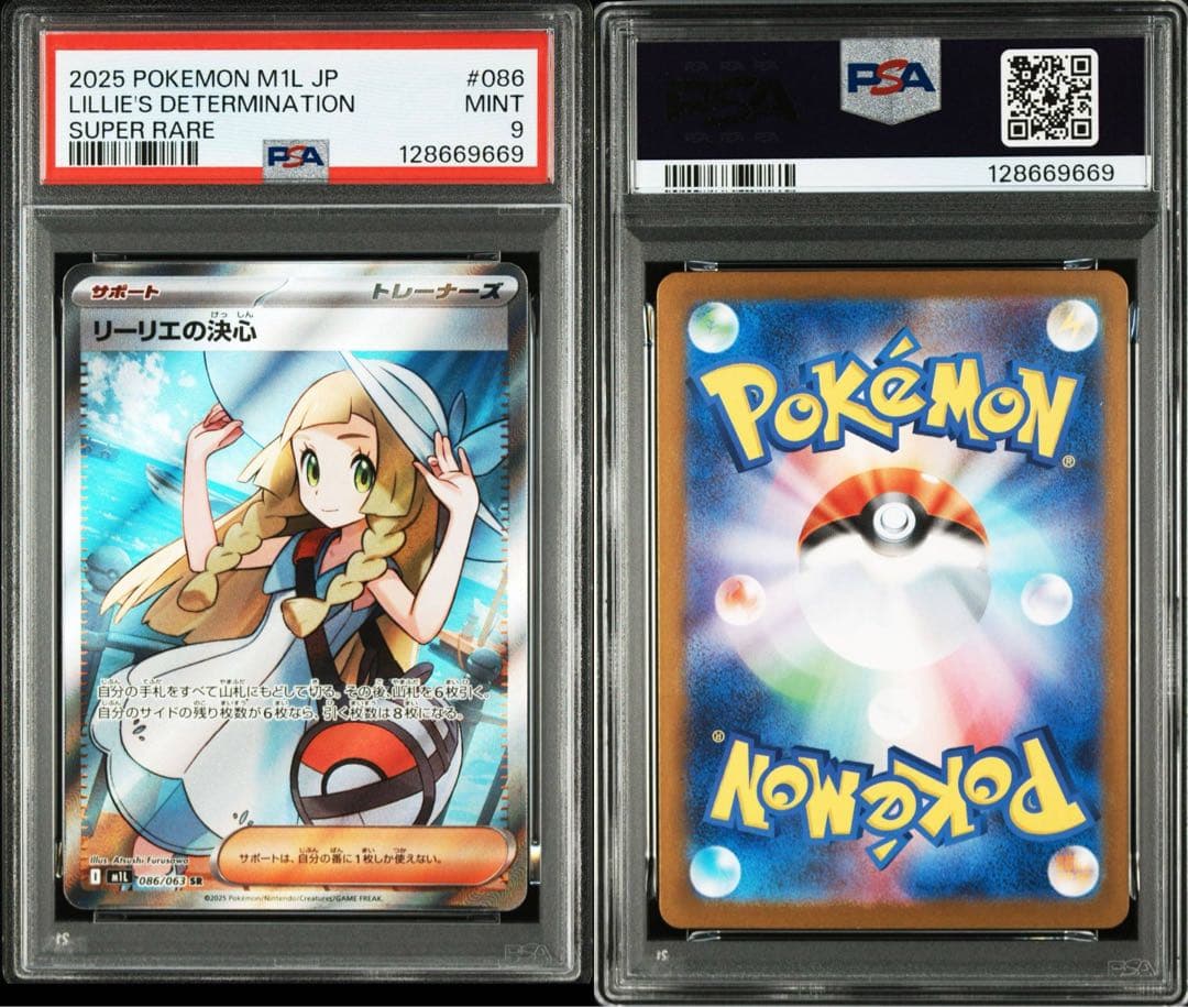 【PSA9】リーリエの決心 SR メガブレイブ