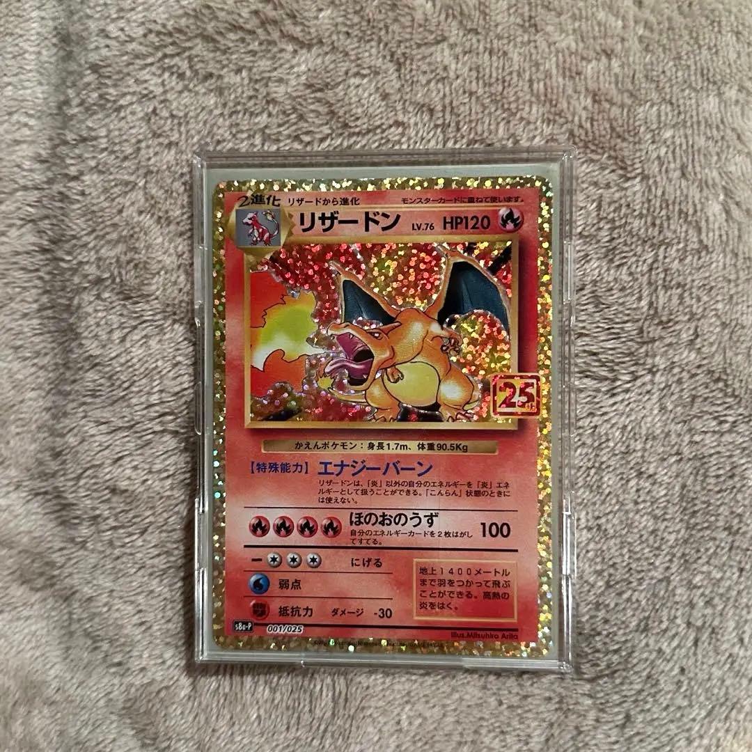 リザードン25th プロモ 美品
