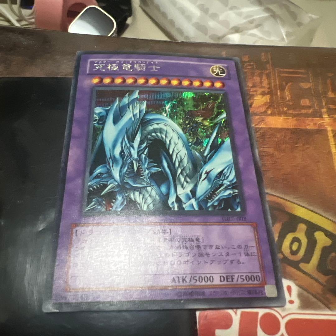 遊戯王 究極竜騎士 GB7-003 シークレットレア