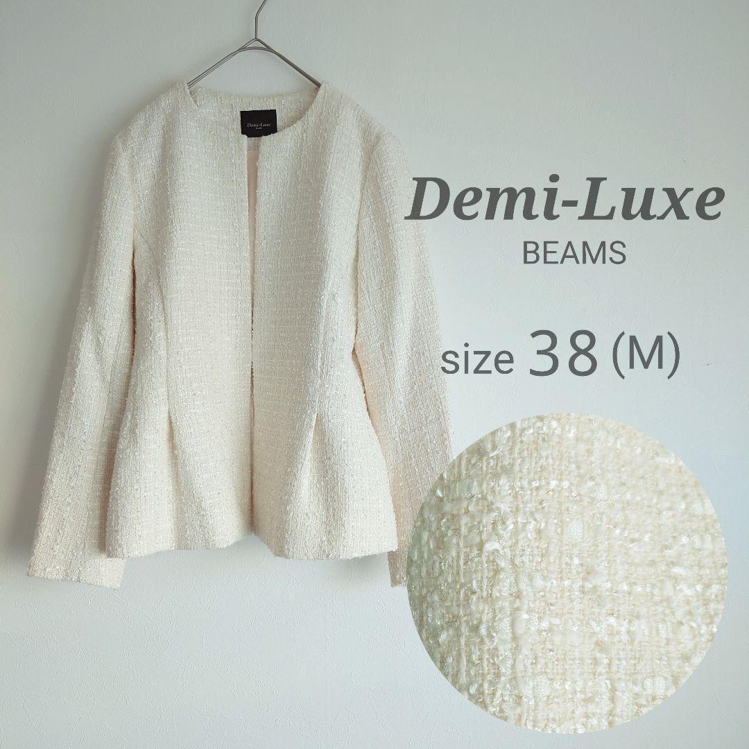 【美品】Demi-Luxe BEAMS　ツイードペプラムジャケット　オフホワイト