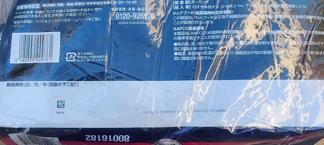 Eukanuba ラム&ライス子犬用 ドライフード 15kg