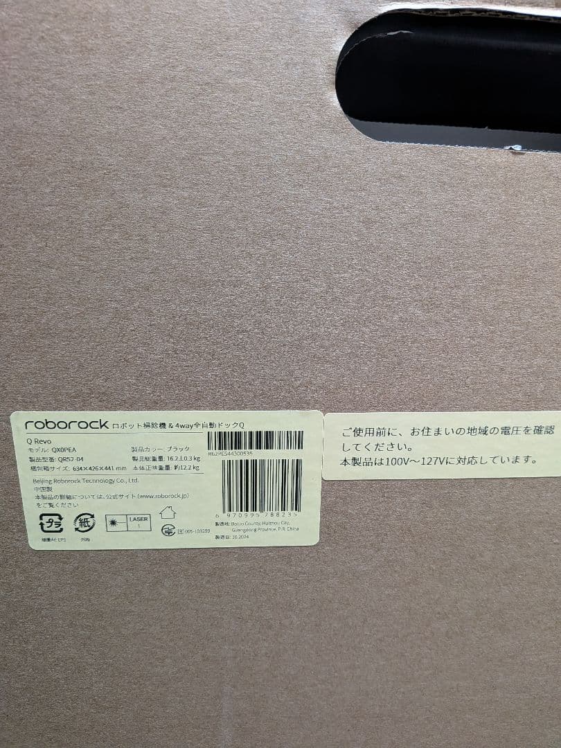 【新品未開封】Roborock QR52-04 Q Revo　黒　ロボロック