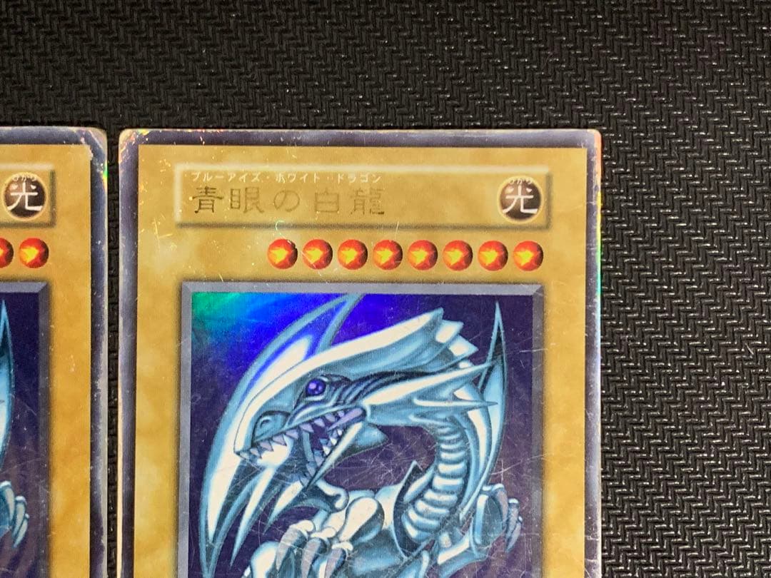 遊戯王 青眼の白龍 初期 ウルトラレア 歴戦 2枚セット