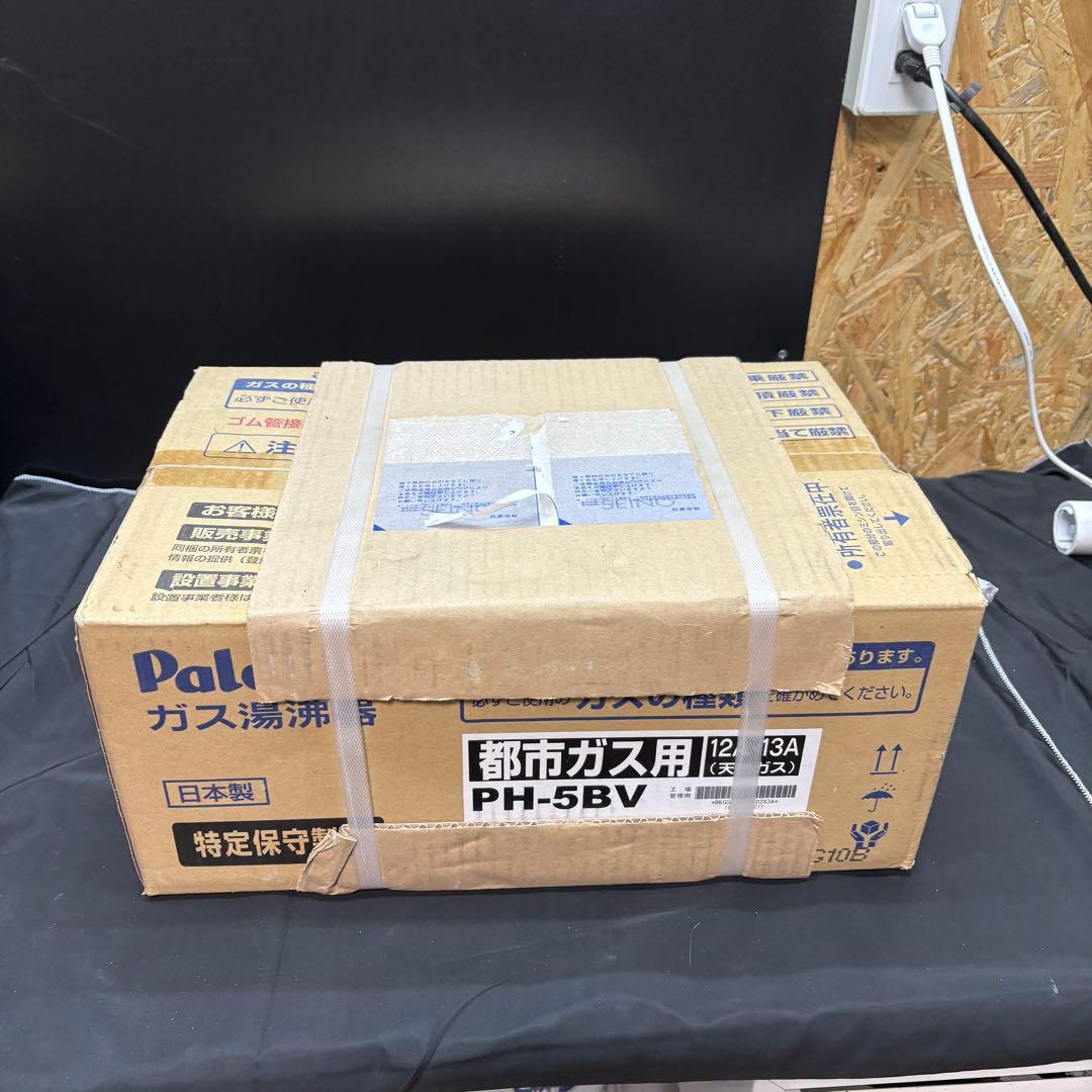 Paloma 都市ガス用　ガス給湯器PH-5BV 新品未使用