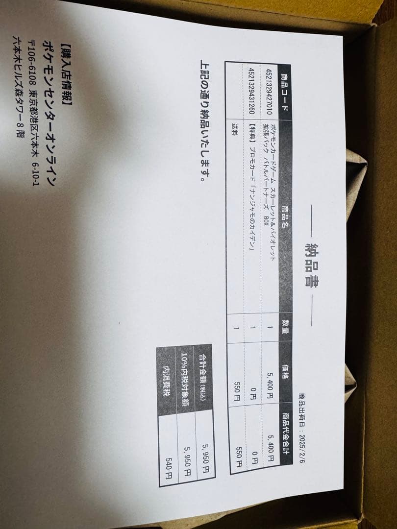 未開封　ポケセン産　バトルパートナーズ　プロモ付き