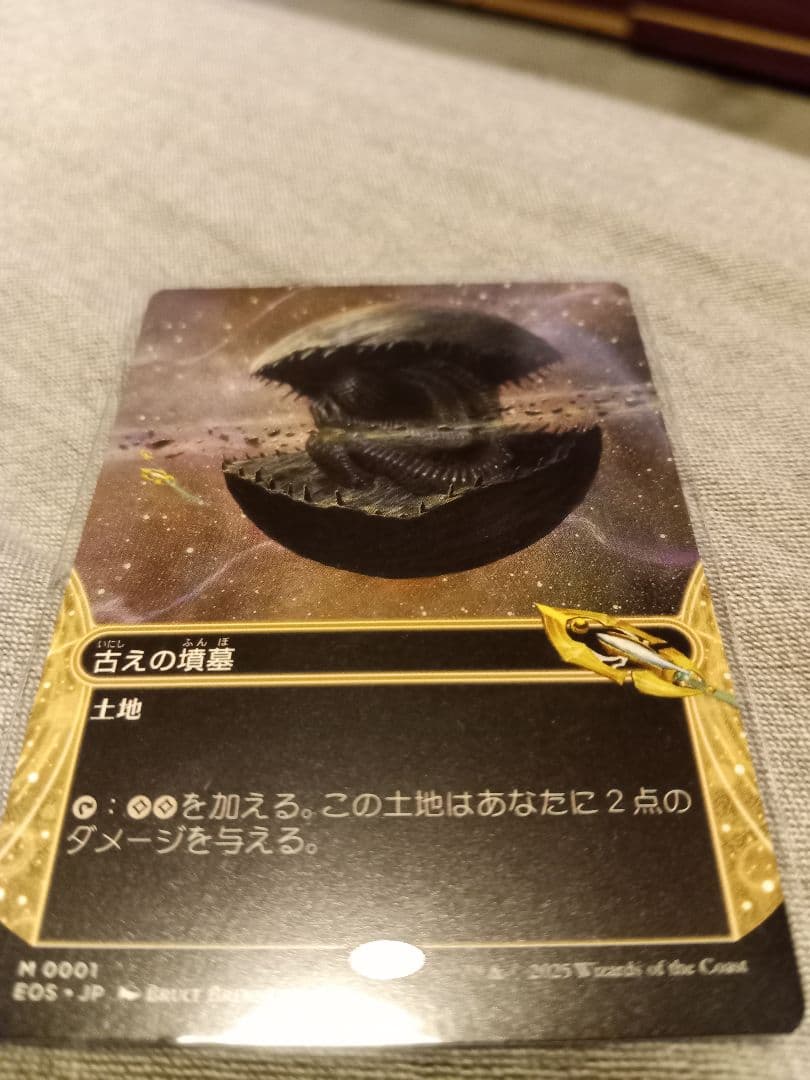 古えの墳墓　星景ボーナスシート マジック：ザ・ギャザリング